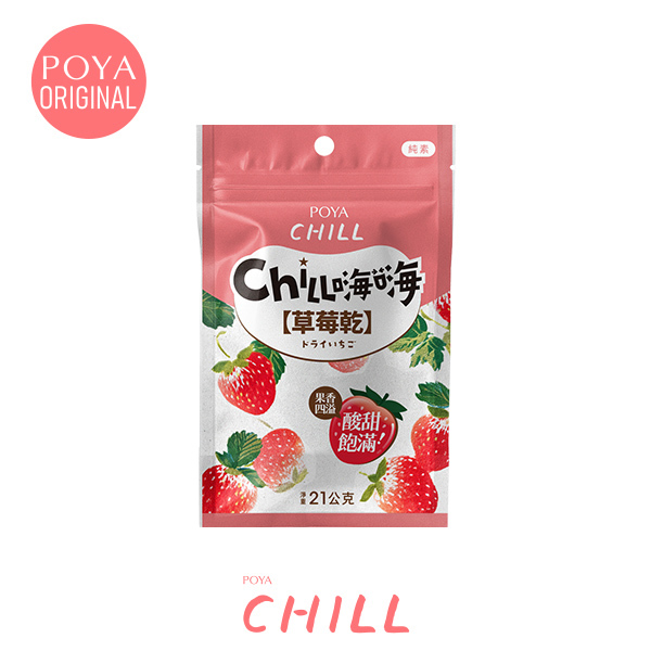 POYA CHILL草莓乾21g