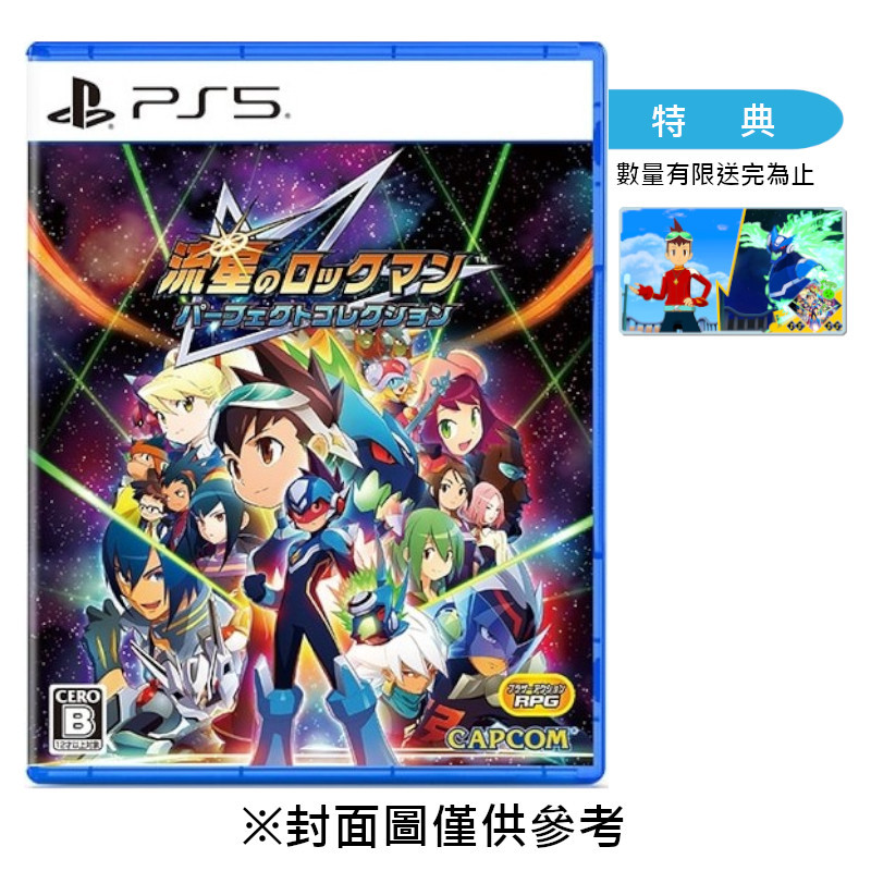 【預購】【PS5】流星ROCKMAN 完美合集《中文版》-2026-03-27上市