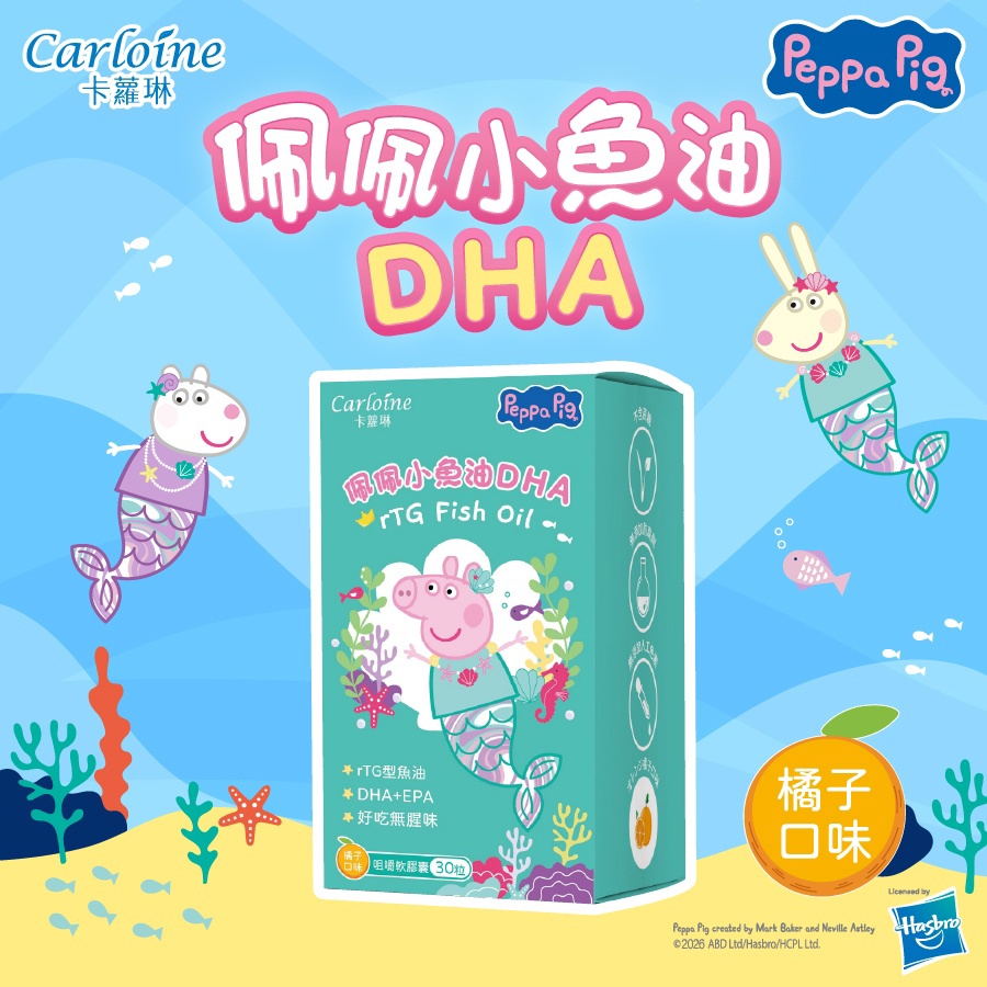 【兒童魚油】佩佩小魚油 DHA (30粒/盒) 咀嚼式軟膠囊 rTG型魚油