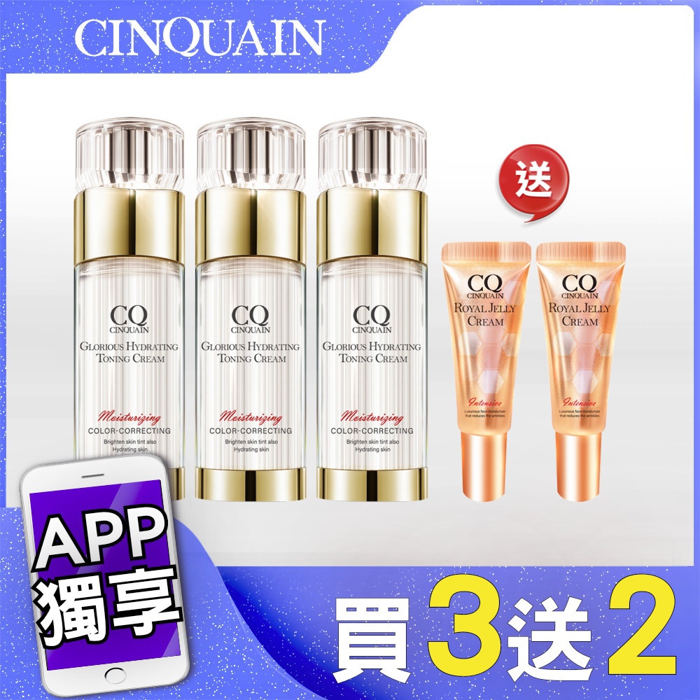 【APP好友限定】CQ 思珂 璀璨光水透嫩提亮UV素顏霜*3+極奢蜂王乳賦活霜(隨身版8ml)*2