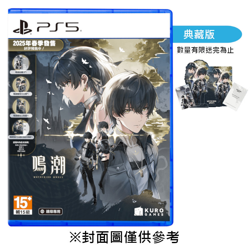 【預購】【PS5】鳴潮《中文典藏版》-2026-04-30上市