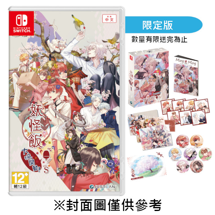 【預購】【NS】妖怪飯～大碗開動！～for S《中文限定版》-2026-04-23上市