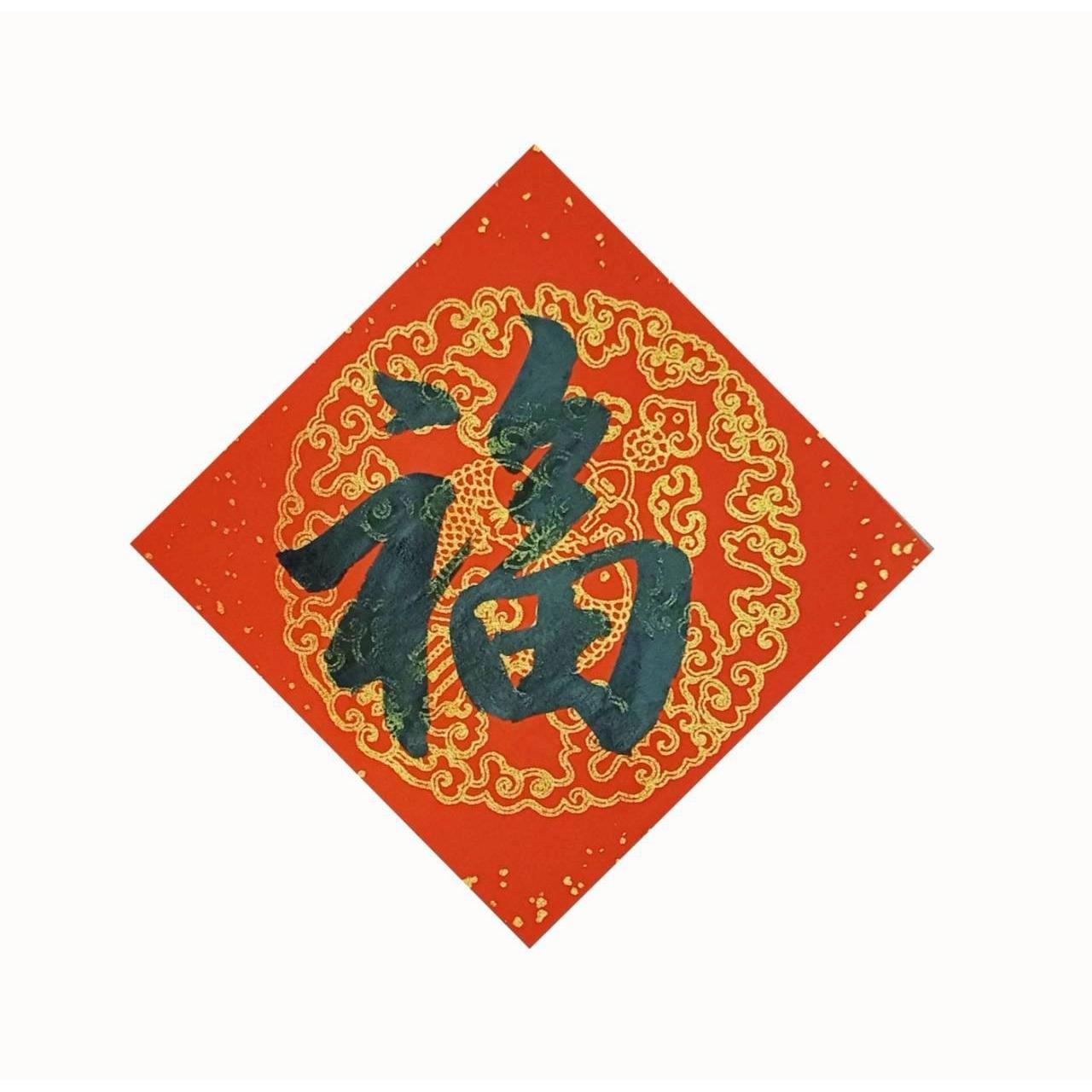 【Simple Zone】墨妍軒文創-2026馬年春聯/小福/手寫手繪春聯 (單張年畫8.5x8.5cm)