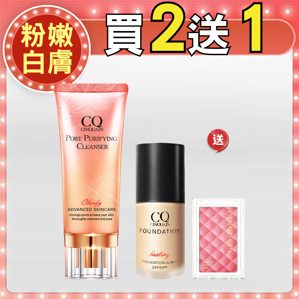 【最粉嫩肌膚】CQ思珂 3D光感精華粉底*1+ 全能極淨玫瑰潔顏乳*1 送 微醺迷霧立體美肌粉*1