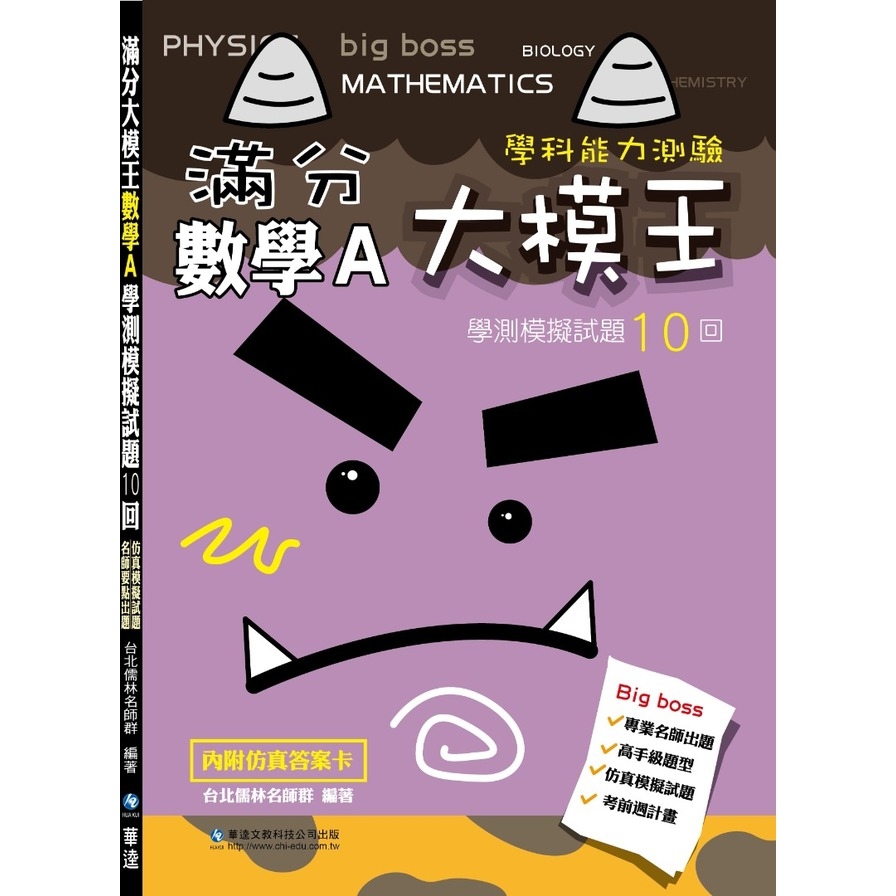 滿分大模王數學A學測模擬試題10回