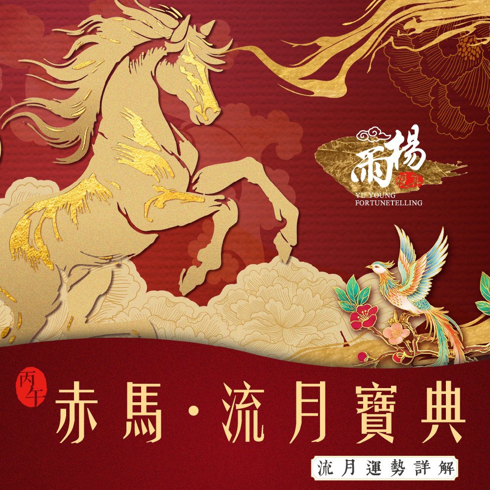 ✍️雨揚老師八字親算