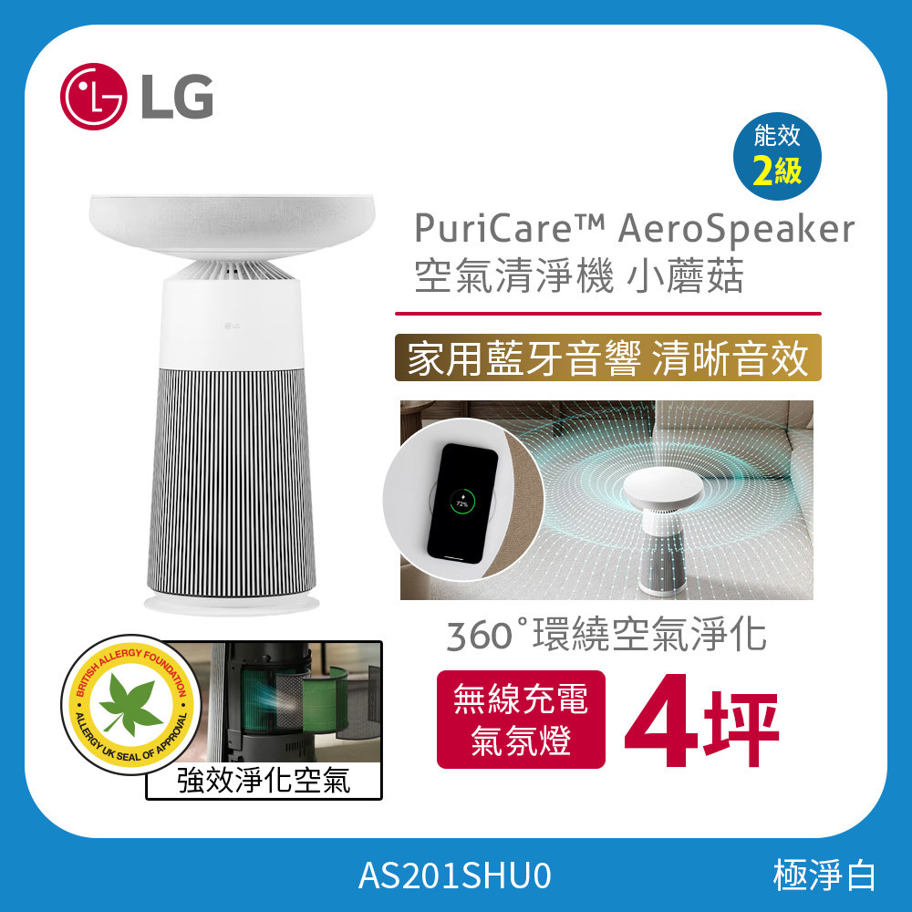 LG PuriCare™ AeroSpeaker 空氣清淨機｜小蘑菇