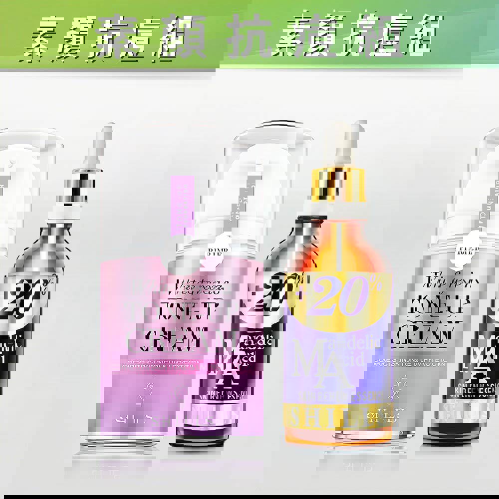 【零痘痘偽素顏】SHILLS抗UV美白濾鏡素顏霜+新一代20%完美水潤煥膚精華30ml