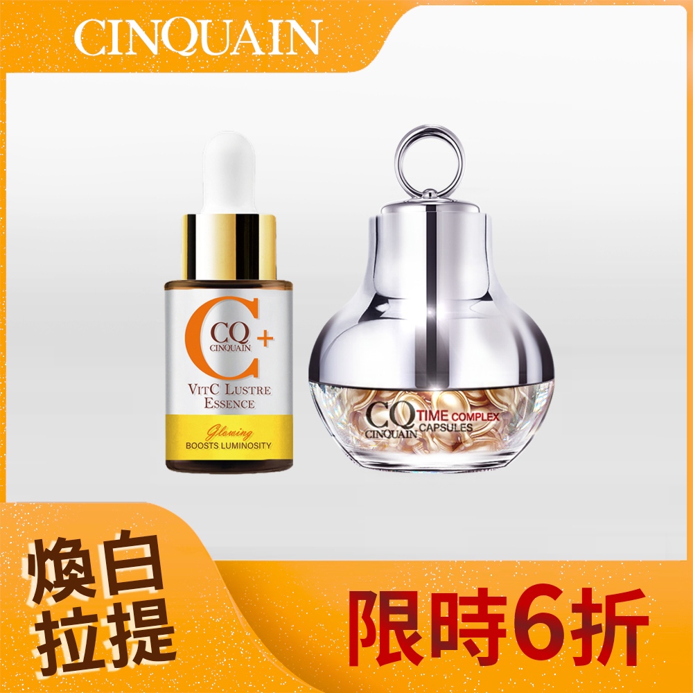 【淡斑雙星】CQ思珂 搖搖維他命C亮白雙精萃+超時空煥顏膠囊36顆(附導入儀)