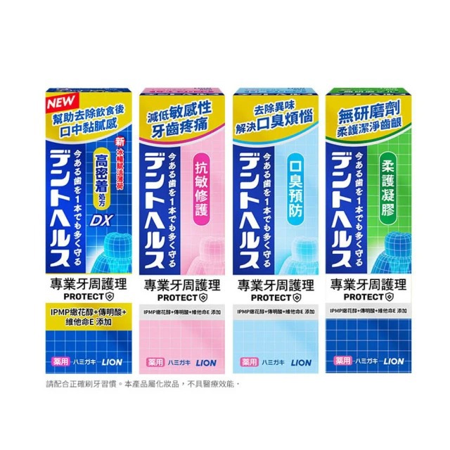 LION獅王 百適齦護理牙膏85g(牙周特護/抗敏修護/口臭預防/柔護凝膠)