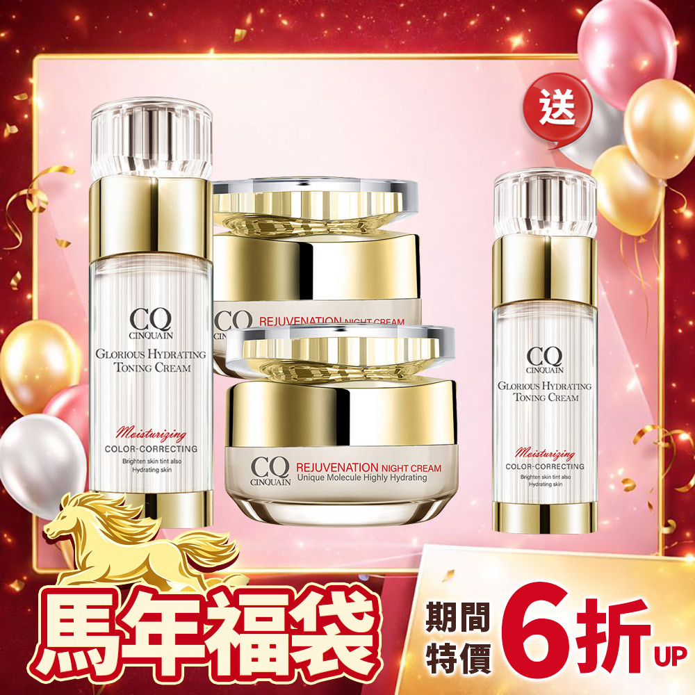 【馬年福袋】CQ思珂 璀璨光滋養熬夜霜*2+璀璨光水透嫩提亮UV素顏霜*1 送 璀璨光水透嫩提亮UV素顏霜*1