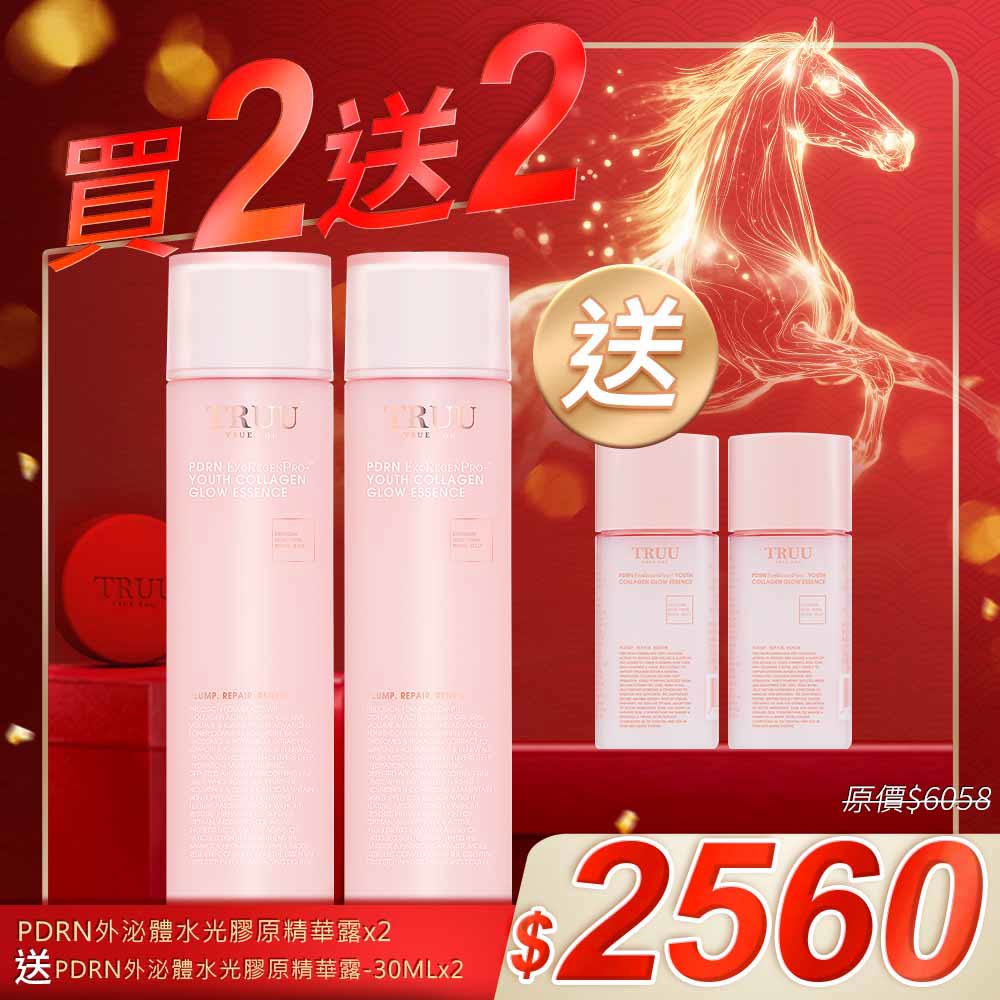 【新春限定｜買2送2】PDRN外泌體水光膠原精華露2入【送】PDRN外泌體水光膠原精華露-30ML隨身瓶2入