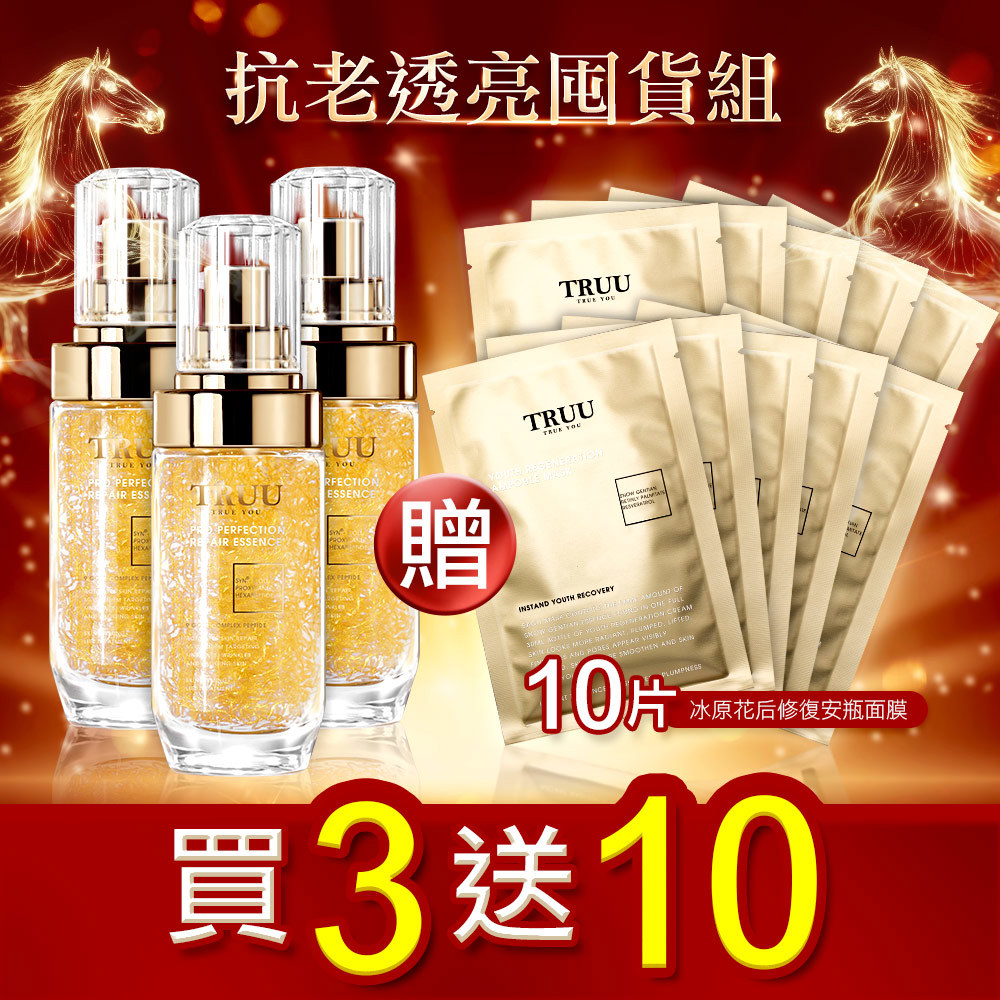 【春節下殺｜買3送10】黃金胜肽賦活精華 3入【送】冰原花后修復安瓶面膜10片（1片＝5安瓶）