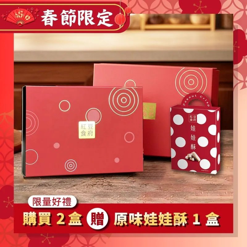 【紅豆食府】2026金馬年-春節限定 東坡肉酥禮盒🎁買2盒贈娃娃酥150g/盒- 廠商直送
