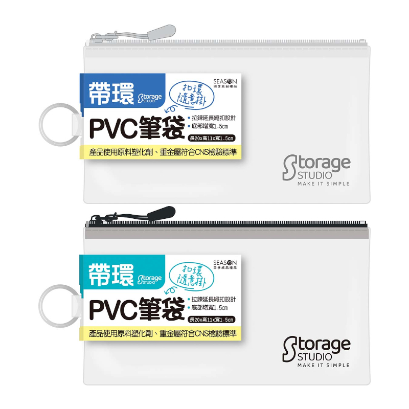 四季SEASON 帶環PVC筆袋-淺灰/碳黑