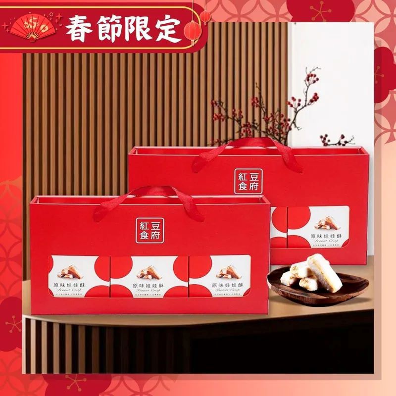 【紅豆食府】2026金馬年-春節限定 娃娃酥禮盒 (3入組)-廠商直送