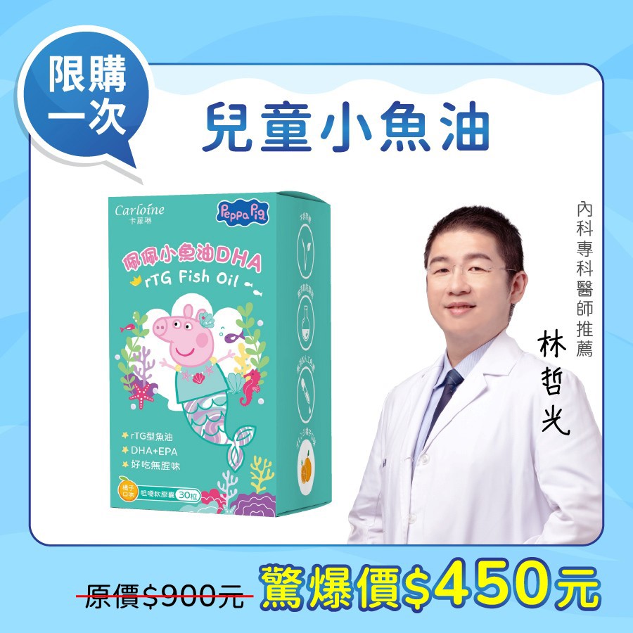 限購一次【兒童魚油】佩佩小魚油 DHA (30粒/盒) 咀嚼式軟膠囊 rTG型魚油