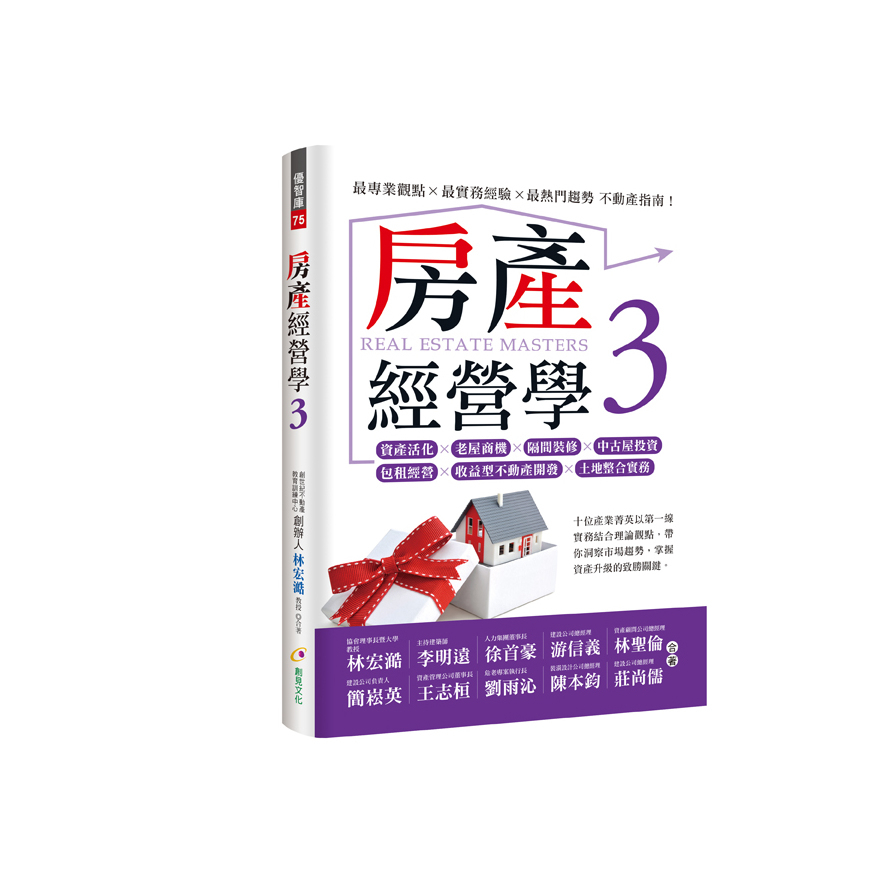 房產經營學(3)
