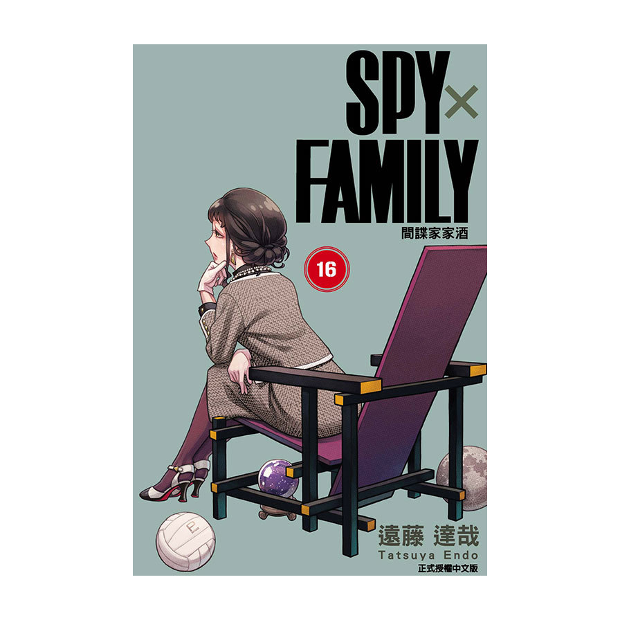 SPY×FAMILY間諜家家酒(16)(首刷限定版)