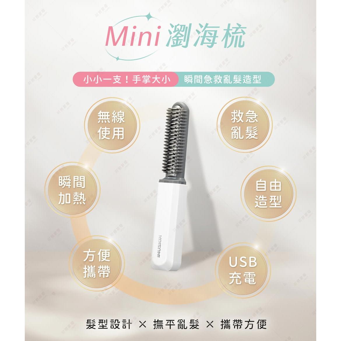 【台隆手創館】日本KOIZUMI小泉成器 mini瀏海梳(KHR-G420)(黑/粉/白)