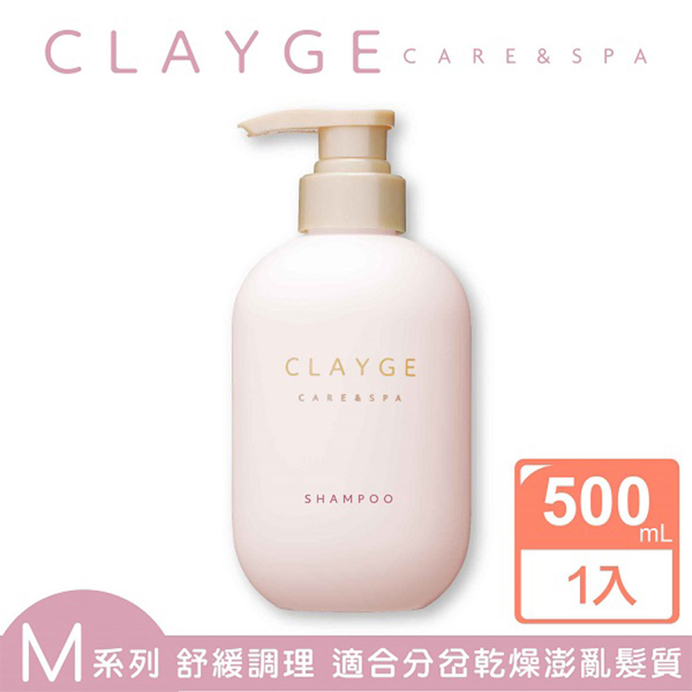 CLAYGE海泥洗髮精M系列 舒緩調理500ml