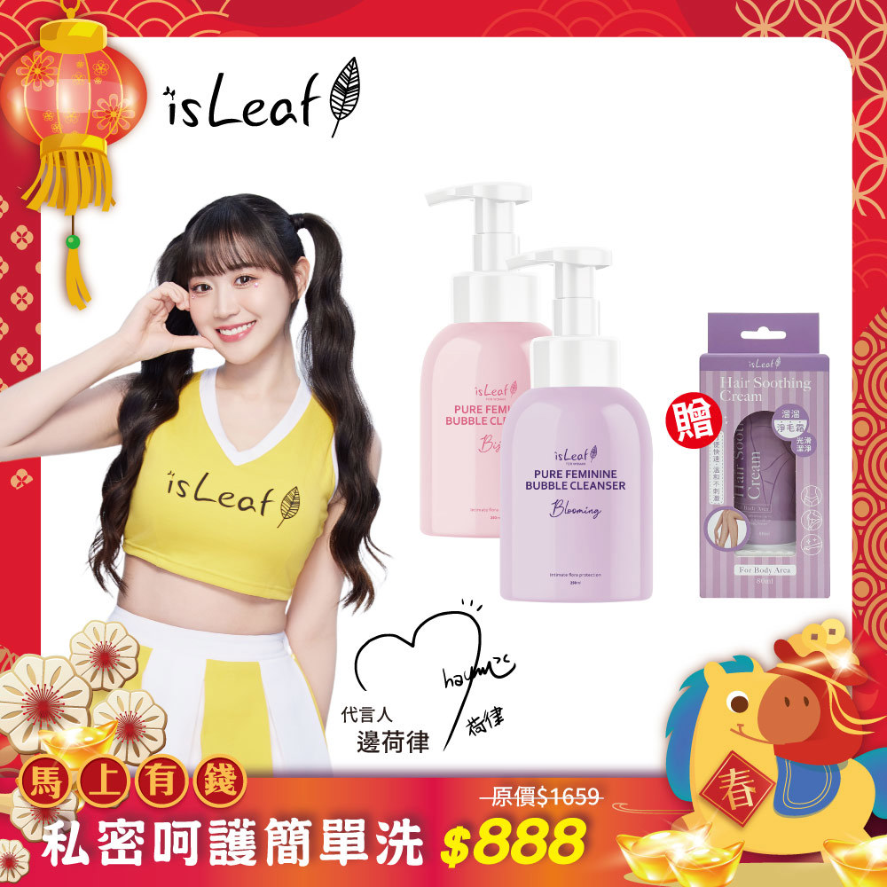 最新商品- isLeaf (貝拉美人)官方商城