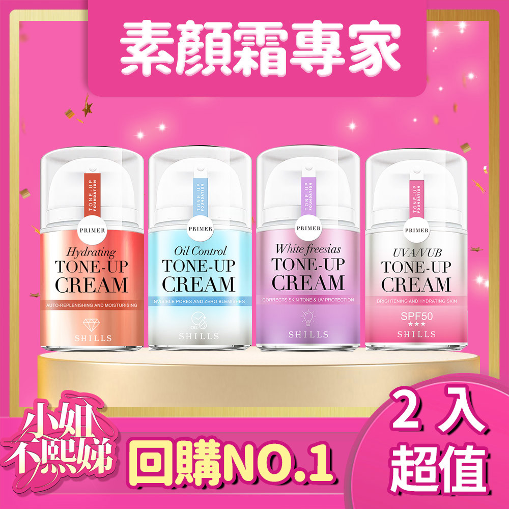 【超值2入任選】 SHILLS舒兒絲 抗UV美白濾鏡素顏霜(小蒼蘭/小仙女/牛奶霜/激光霜)