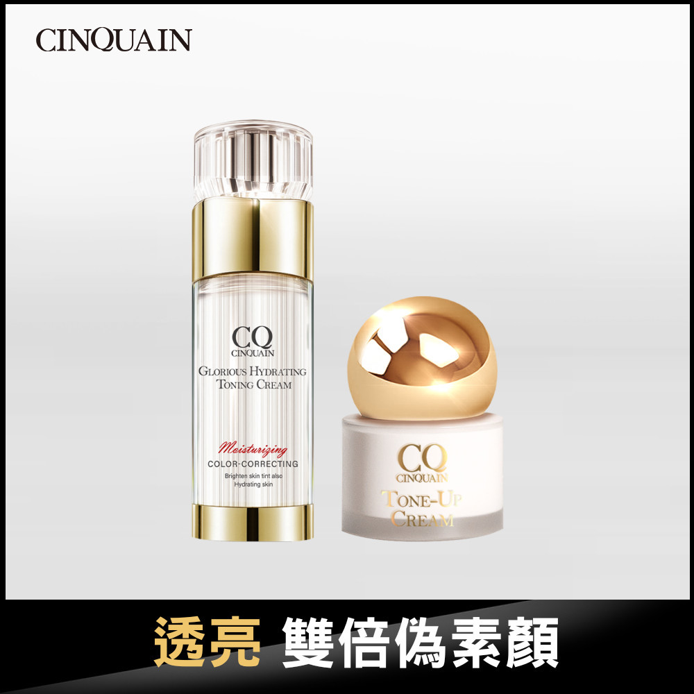 【璀璨霸主】CQ思珂 璀璨光水透嫩提亮UV素顏霜+小金球防曬素顏霜