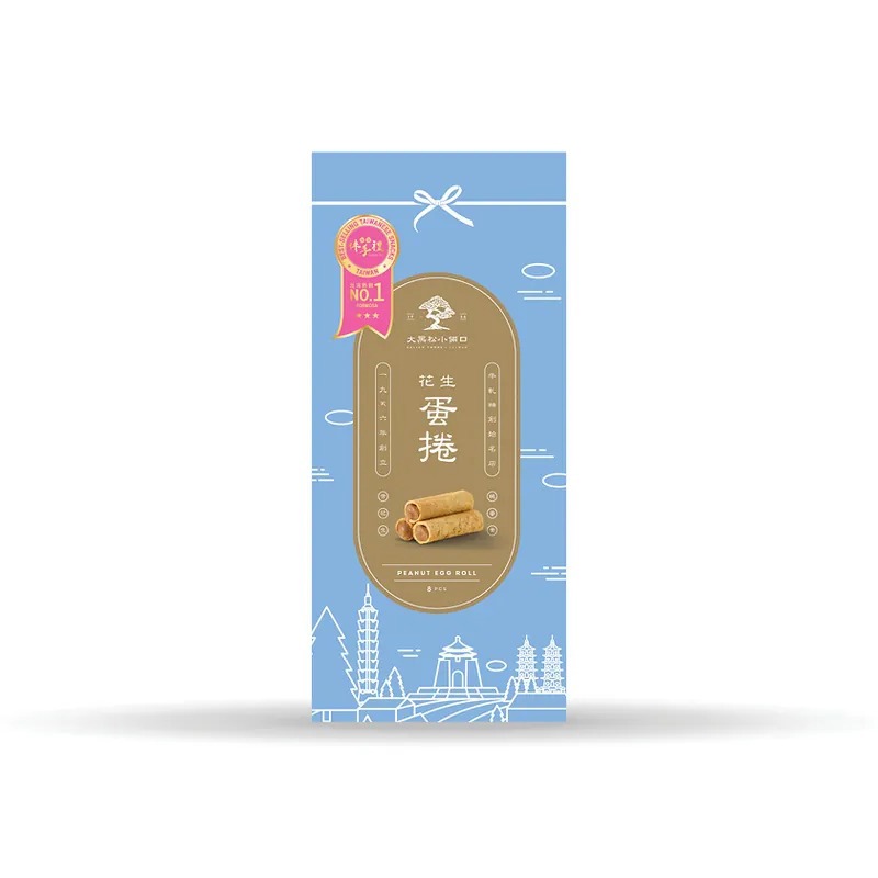 【大黑松小倆口】花生蛋捲8入(春節禮盒)