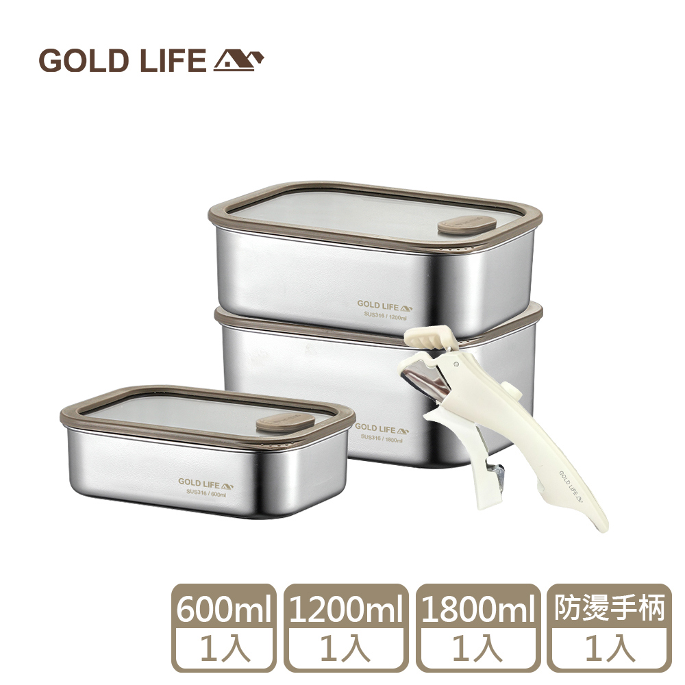 《GOLD LIFE》鎖味留鮮可微波316不鏽鋼保鮮盒防燙四件組(600ML*1+1200ML*1+1800ML*1+防燙手柄)（11485500）