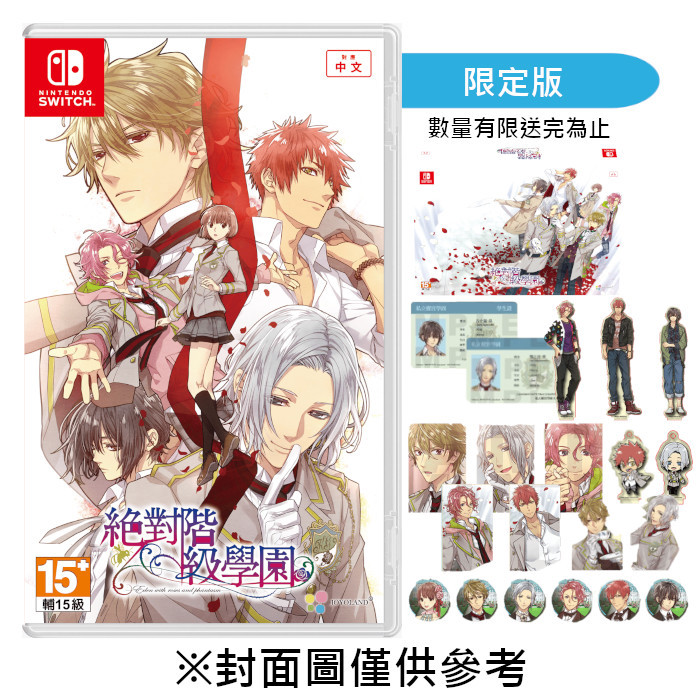 【預購】【NS】絕對階級學園《中文限定版》-2026-06-11上市