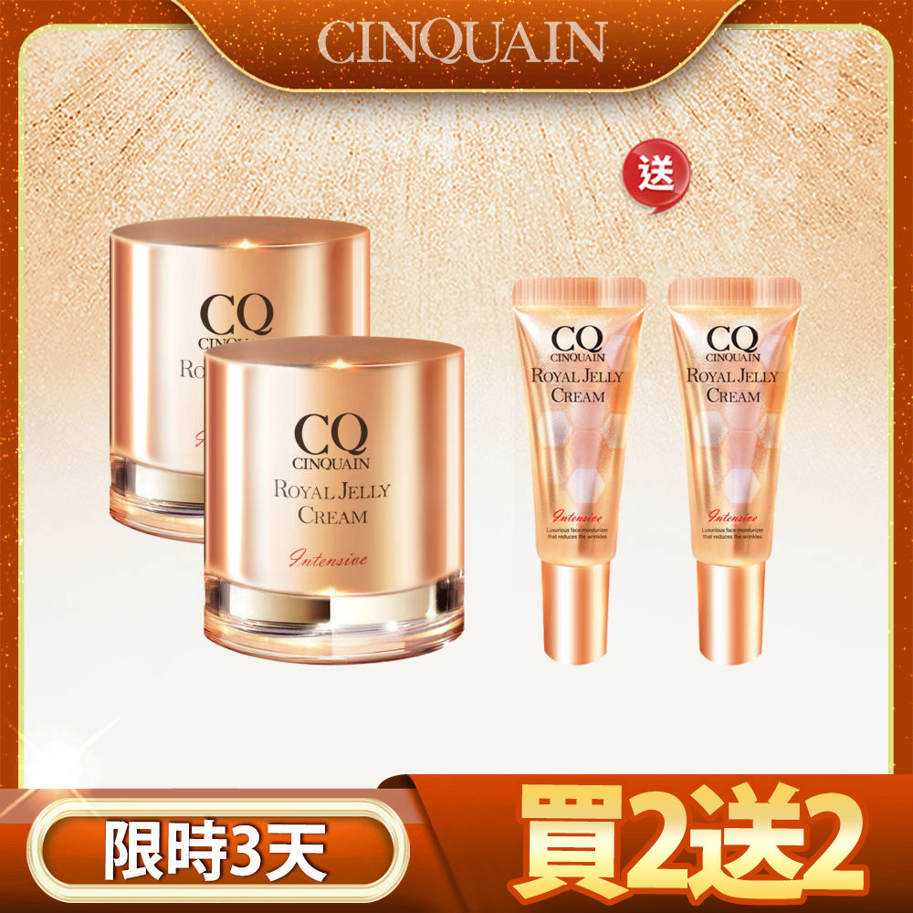 【凍齡超值組】CQ思珂 極奢蜂王乳賦活霜 2入 送「蜂王乳隨身版2入(清爽型)」-買大送小