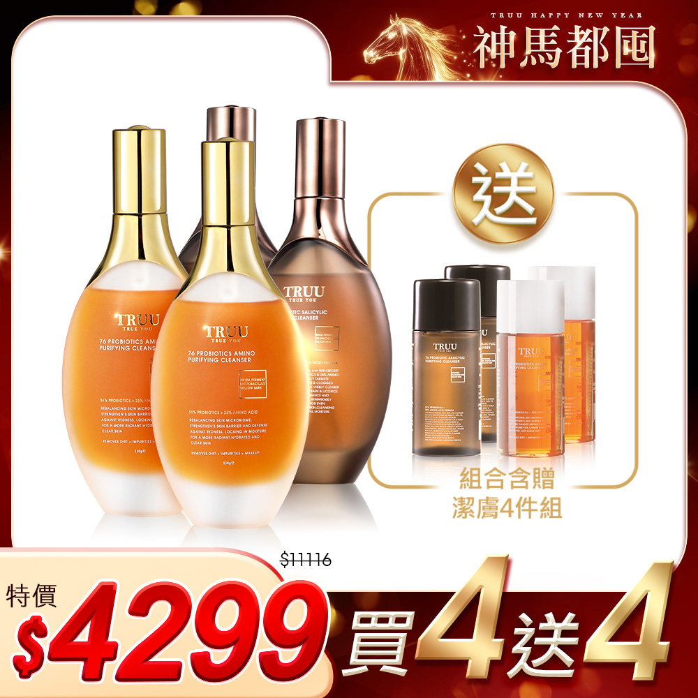 【好4成雙｜買4送4】76酵母胺基酸淨膚潔顏露/76水楊酸酵母淨膚潔顏露任選4入【送】76酵母胺基酸淨膚潔顏露/76水楊酸酵母淨膚潔顏露-30G隨身瓶4入【陳夢晨推薦】