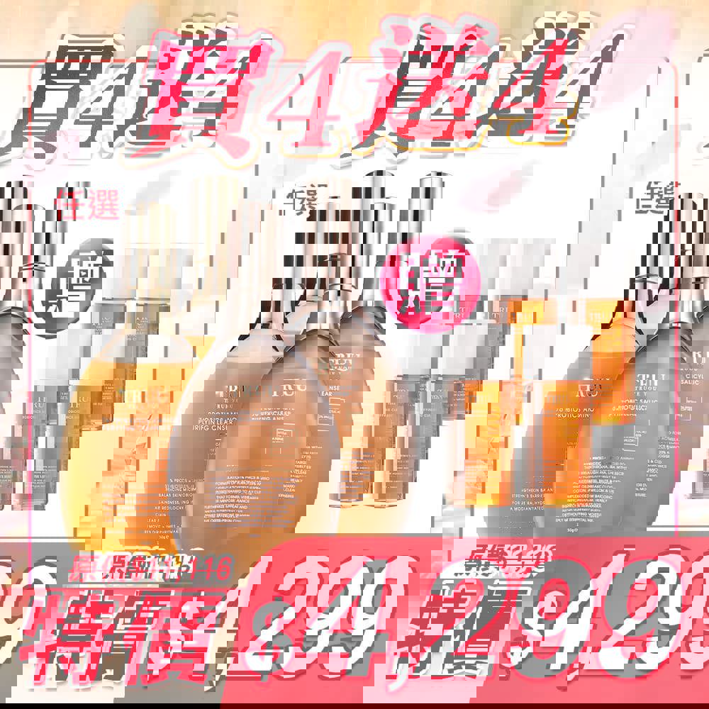 【重磅囤貨買4送4】76酵母胺基酸淨膚潔顏露/76水楊酸酵母淨膚潔顏露任選4入【送】76酵母胺基酸淨膚潔顏露/76水楊酸酵母淨膚潔顏露-30G隨身瓶4入【陳夢晨推薦】