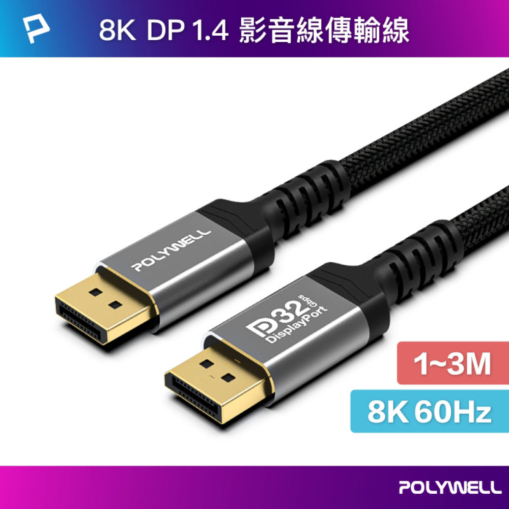 Type-C To DP 1.4 8K雙向傳輸鋁合金編織線 | 熱銷推薦 | POLYWELL 寶利威爾
