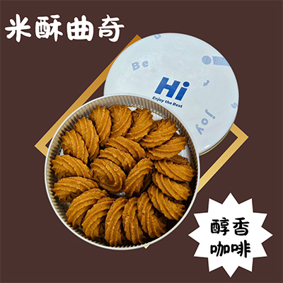 【Hi】Hi無麩質米酥曲奇-醇香咖啡 無麩質米曲奇