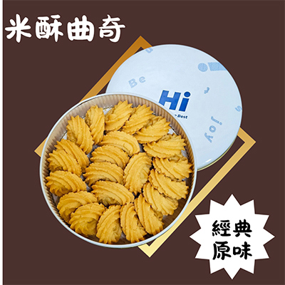 【Hi】Hi無麩質米酥曲奇-經典原味 無麩質米曲奇