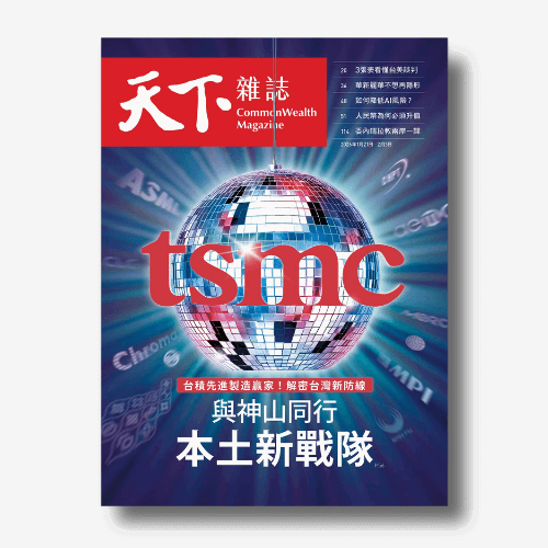 《天下雜誌》：與神山同行  本土新戰隊｜2026/1/21（No.841期）