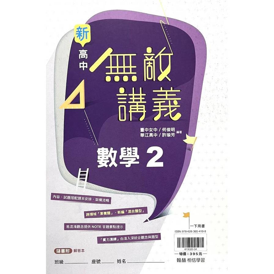 高中分冊、自修