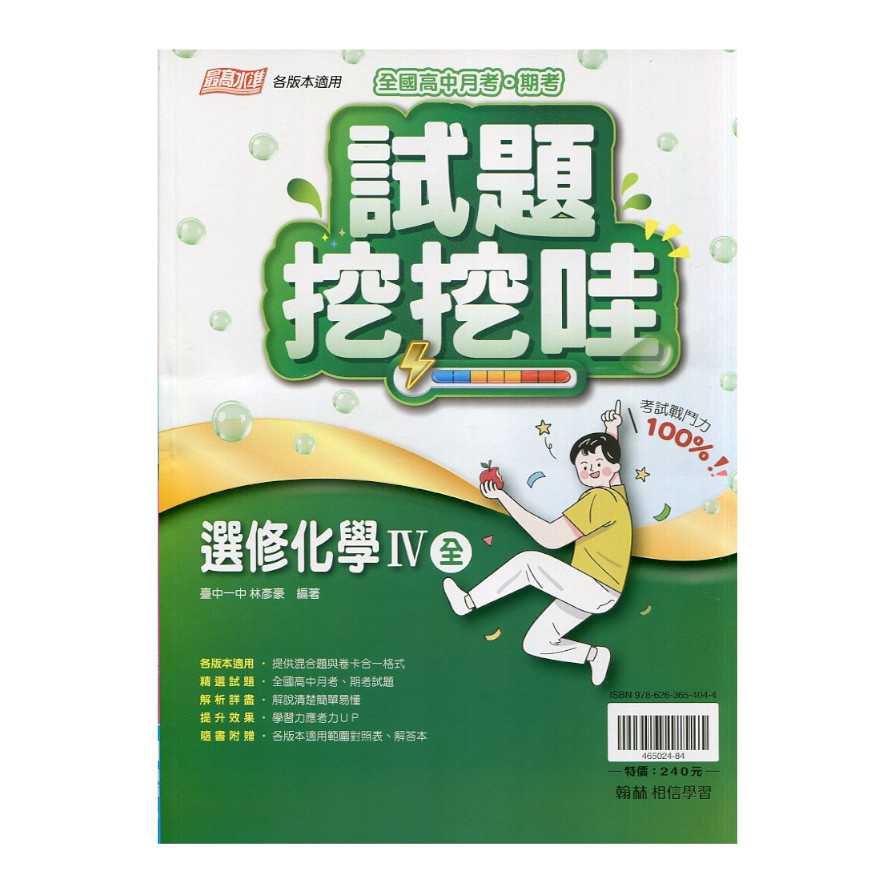 高中分冊、自修