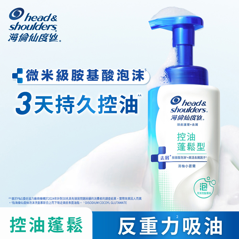 海倫仙度絲控油蓬鬆型泡沫洗髮慕絲360g