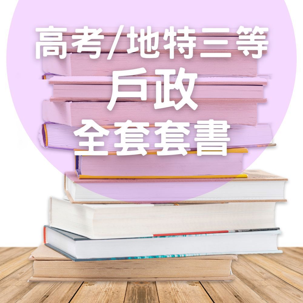 最新商品- 志光保成旗艦商城