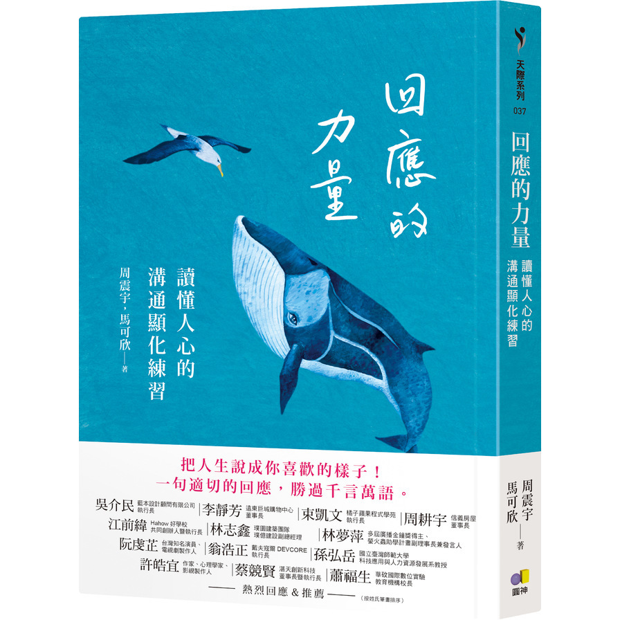 回應的力量：讀懂人心的溝通顯化練習