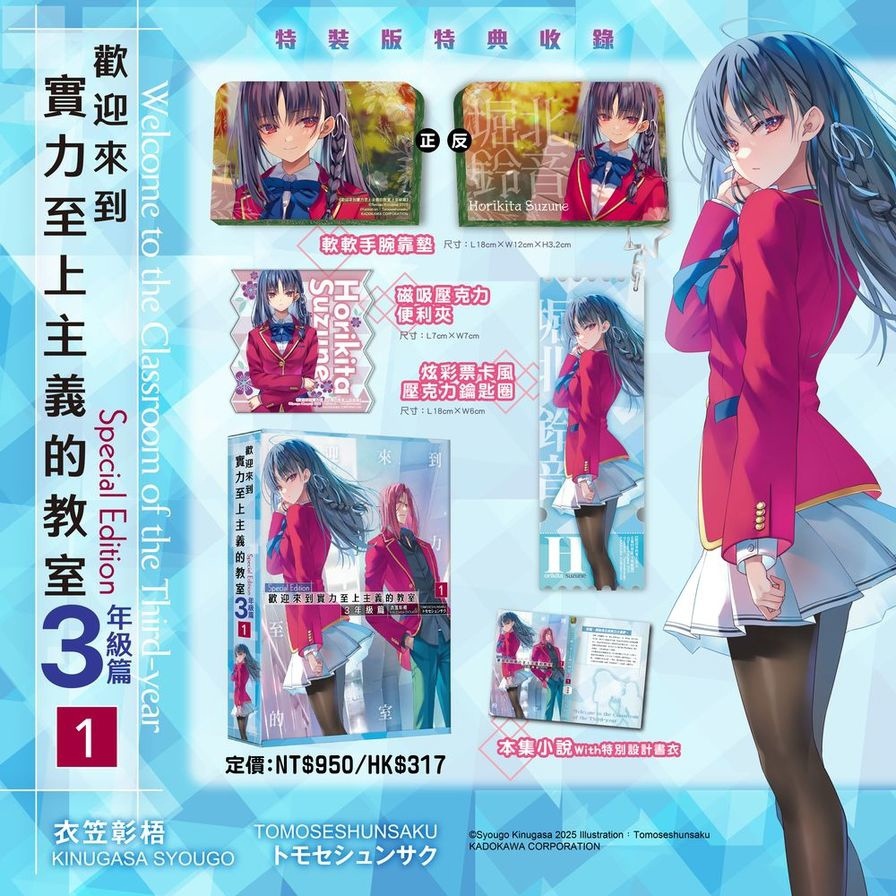 歡迎來到實力至上主義的教室3年級篇(1)【特裝版】