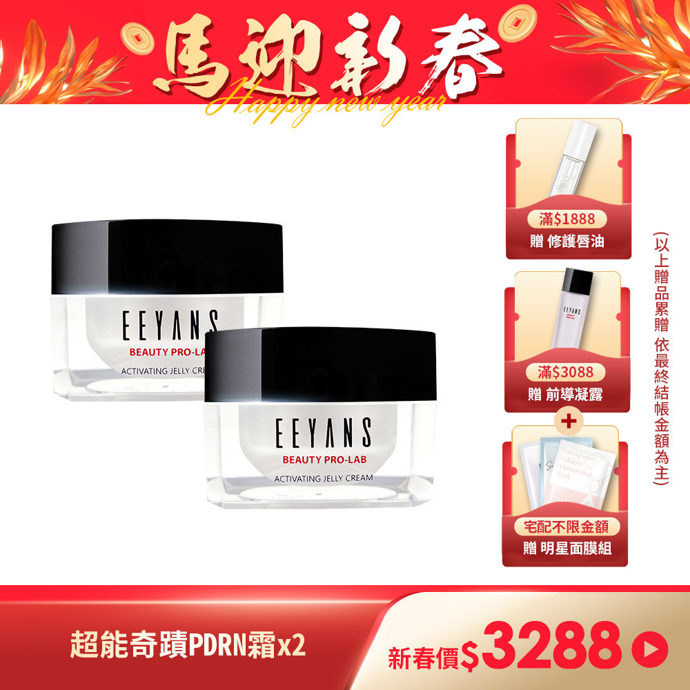 【迎新年3瓶組】超能奇蹟修護乳霜*2 + 超能奇蹟煥膚精萃 彥婷推薦.ᐟ.ᐟ