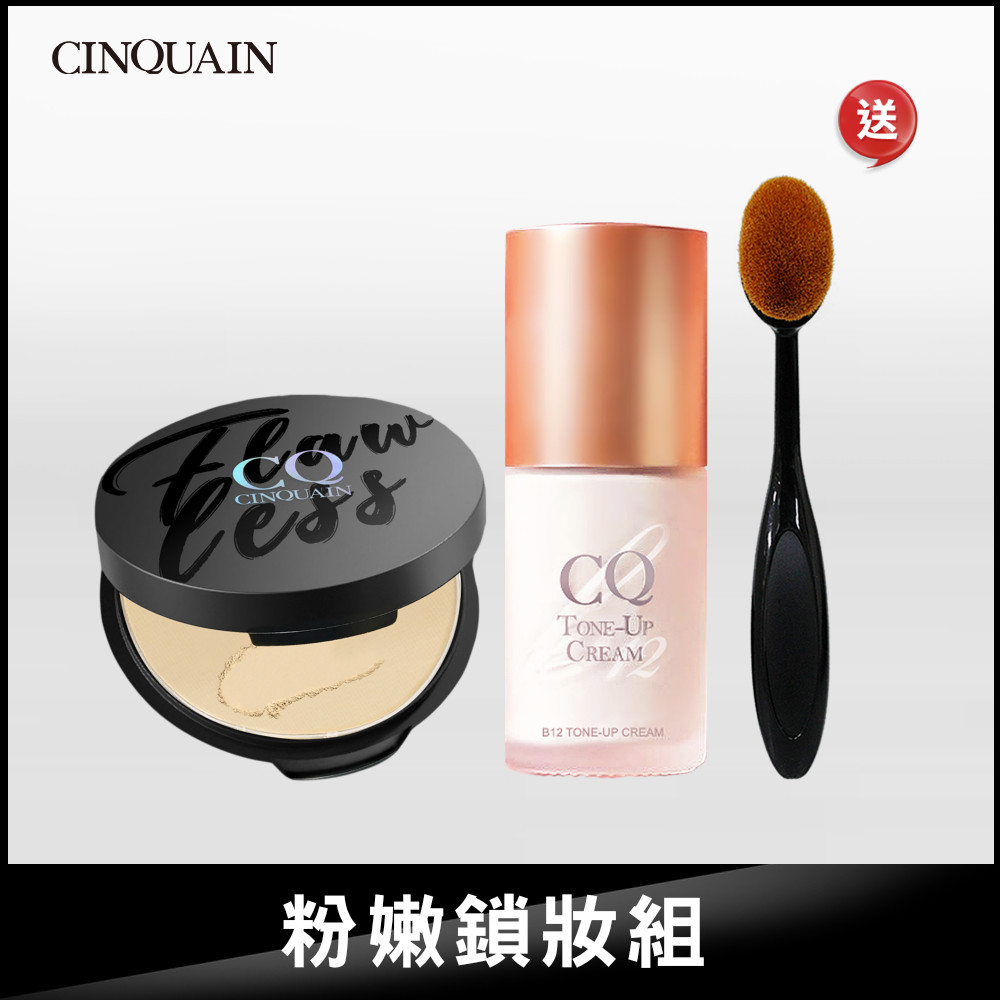 【柔焦紅潤】CQ思珂 B12氧氣亮顏素顏霜*1+微霧裸肌定妝輕粉餅*1  送「小布丁粉底刷*1」