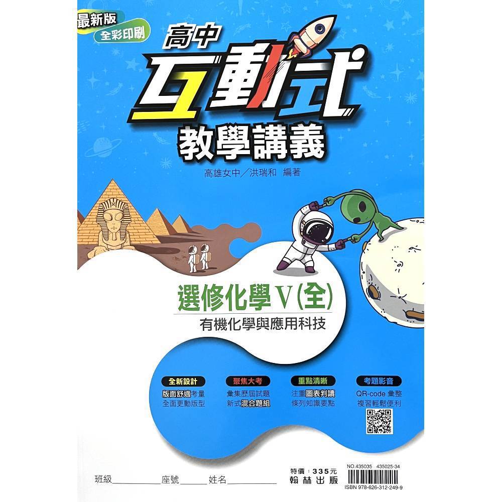 高中分冊、自修