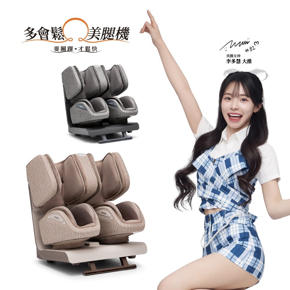 【tokuyo】多會鬆 踝旋美腿機 TF-660(全包覆按摩+腳踝拉伸)