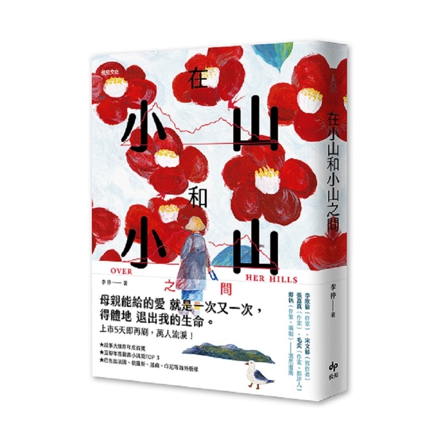 在小山和小山之間【故事大爆炸年度首獎之作】