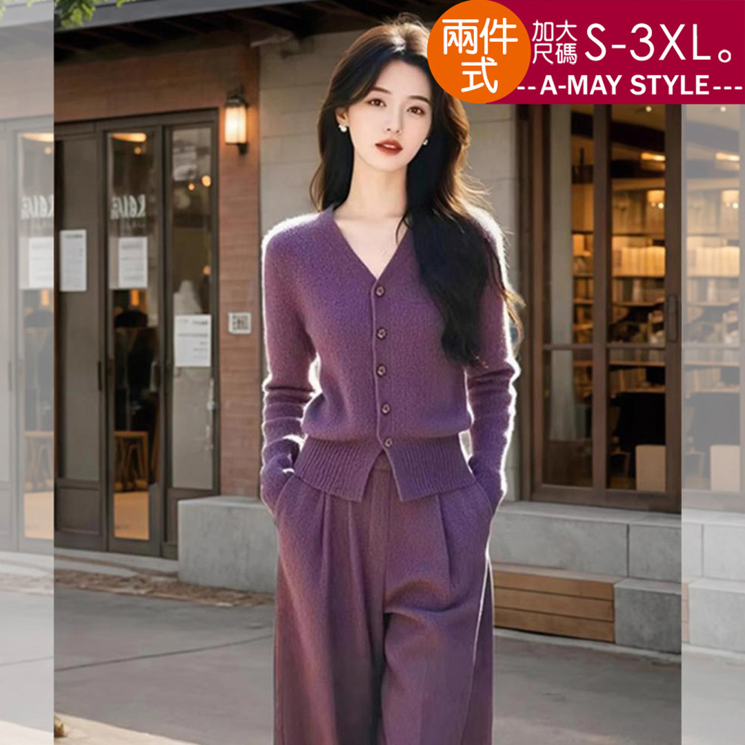 加大碼兩件式 氣質小香風顯瘦V領針織衫寬褲套裝(S-3XL)【XCY2511104】＊艾美時尚(現 預)